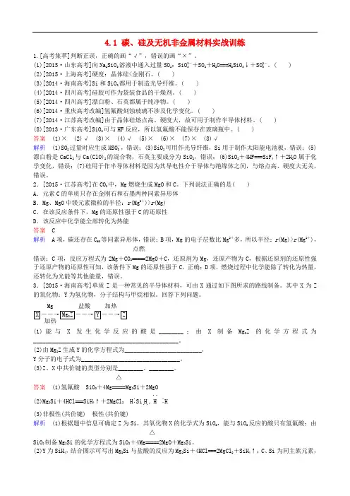 黑龙江省哈尔滨市第六中学高考化学一轮复习 4.1 碳、