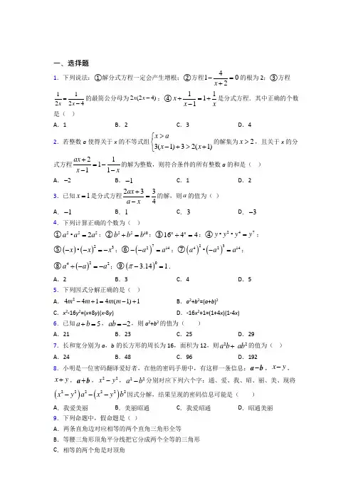 【浙教版】初二数学上期末模拟试卷含答案(1)