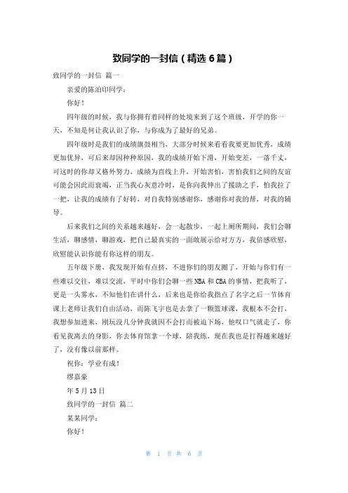 致同学的一封信(精选6篇)