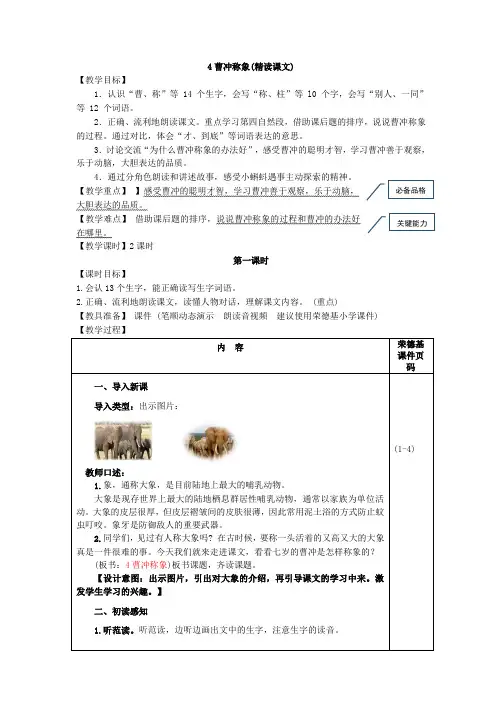数学教案4.曹冲称象(教案)