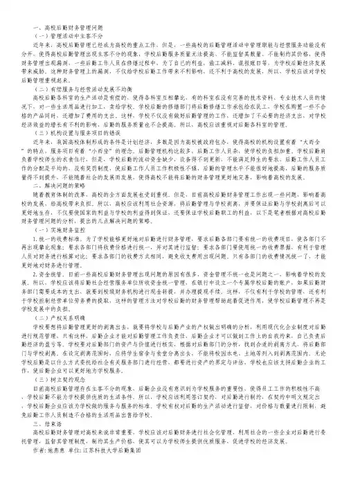 高校后勤财务管理问题及措施.pdf