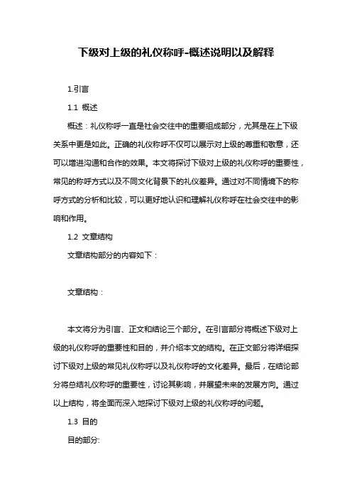 下级对上级的礼仪称呼-定义说明解析