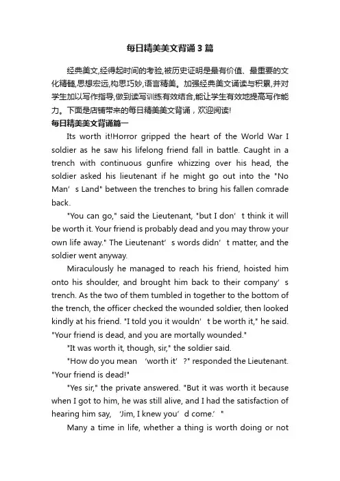 每日精美美文背诵3篇