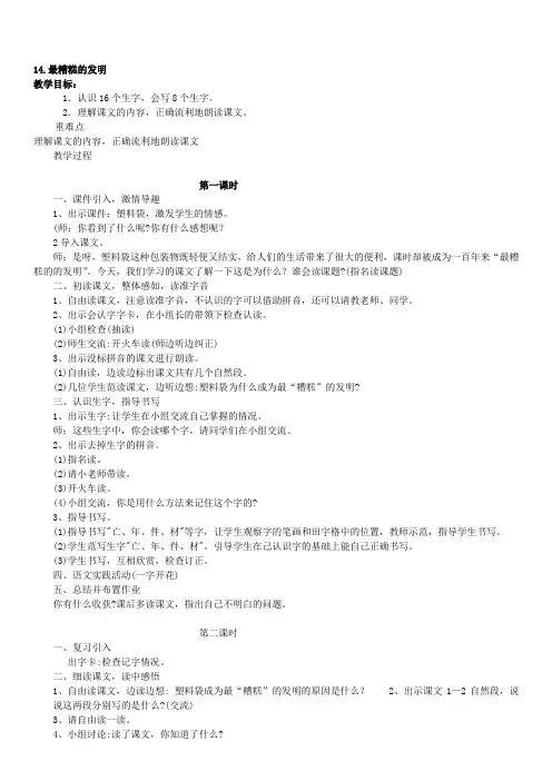 第四单元  14.最糟糕的发明