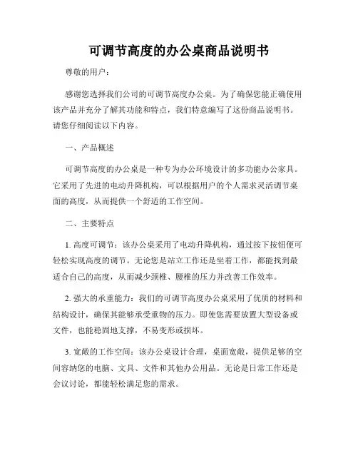 可调节高度的办公桌商品说明书