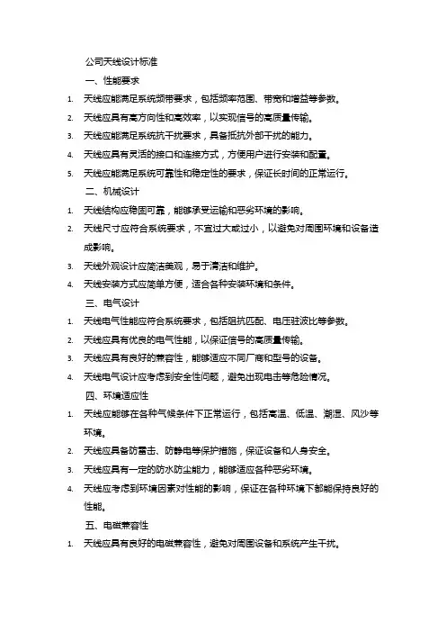 公司天线设计标准