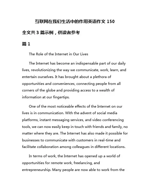 互联网在我们生活中的作用英语作文150