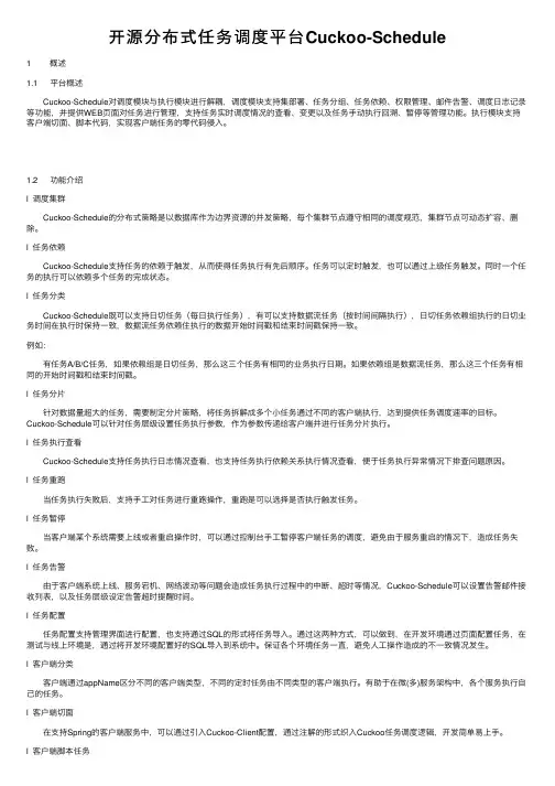 开源分布式任务调度平台Cuckoo-Schedule