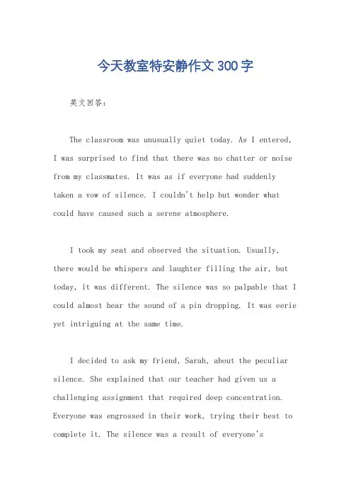 今天教室特安静作文300字
