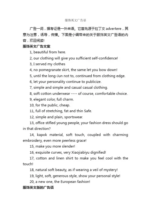 服饰英文广告语_英文广告词_