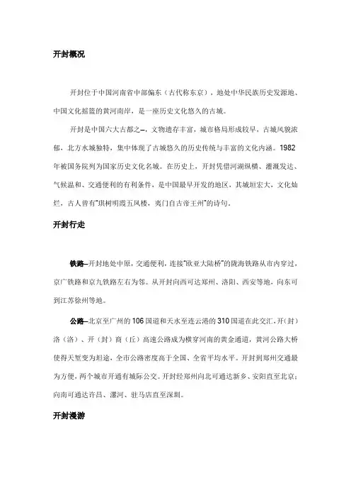 开封旅游攻略