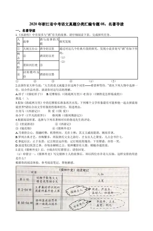 浙江省中考语文真题分类汇编专题08：名著导读