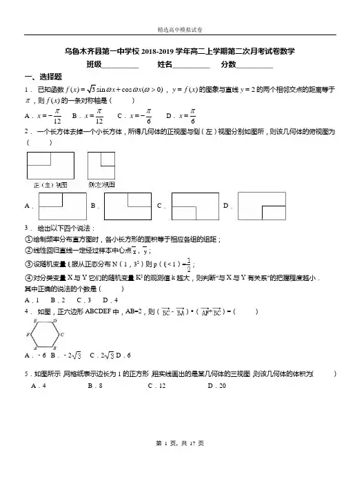 乌鲁木齐县第一中学校2018-2019学年高二上学期第二次月考试卷数学