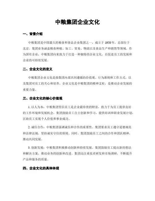 中粮集团企业文化