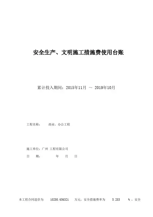 安全文明施工措施费使用台账