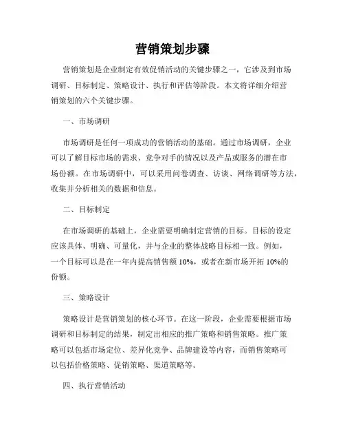 营销策划步骤