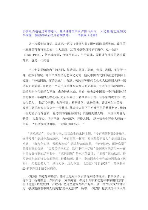 [知识]李叔同《送别》赏析