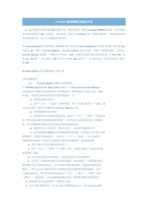 outlook常见问题以及解决方法
