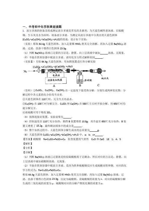 2020-2021中考化学科普阅读题综合题汇编含详细答案