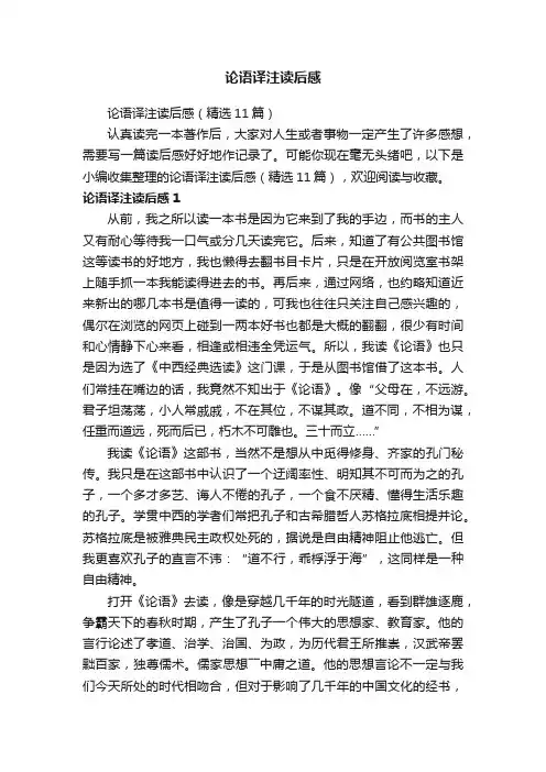 论语译注读后感