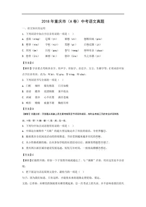 【语文】2018年重庆市(A卷)中考真题(解析版)