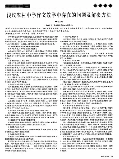 浅议农村中学作文教学中存在的问题及解决方法