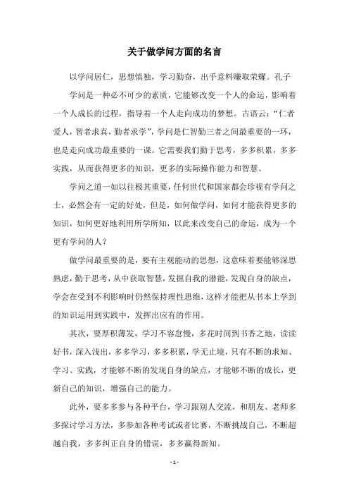 关于做学问方面的名言