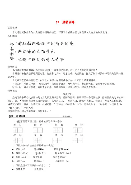 2019春八年级语文下册第五单元19登勃朗峰同步试题新人教版(含答案)