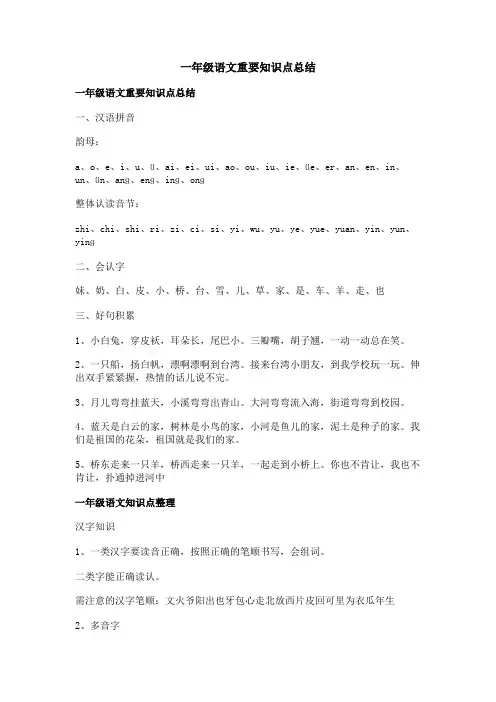 一年级语文重要知识点总结
