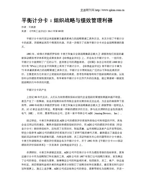 平衡计分卡：组织战略与绩效管理利器