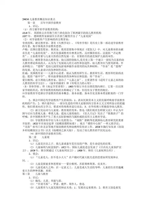 儿童教育概论知识重点