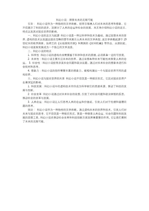 科幻小说简介