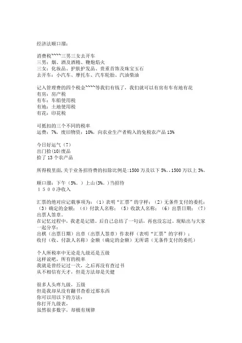 注会经济法顺口溜