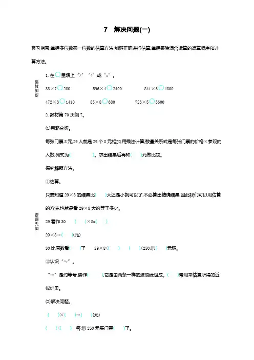 新人教版三年级上册数学《解决问题》导学案
