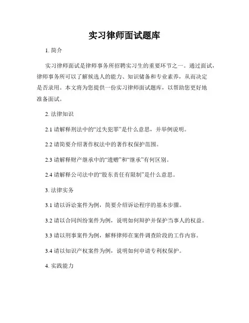 实习律师面试题库