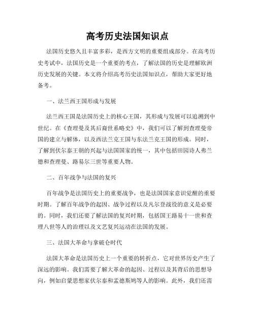 高考历史法国知识点