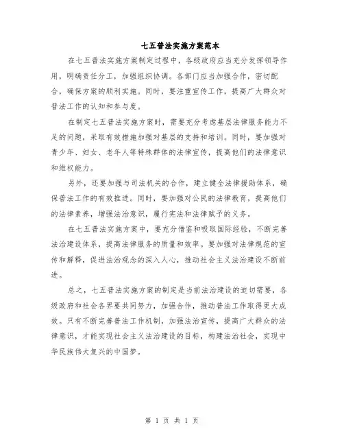 七五普法实施方案范本