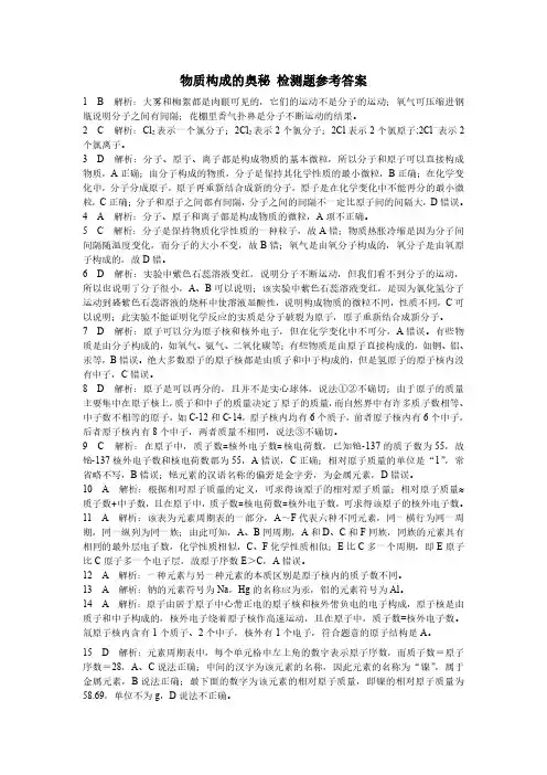 人教版八年级化学第一章章节练习及参考答案