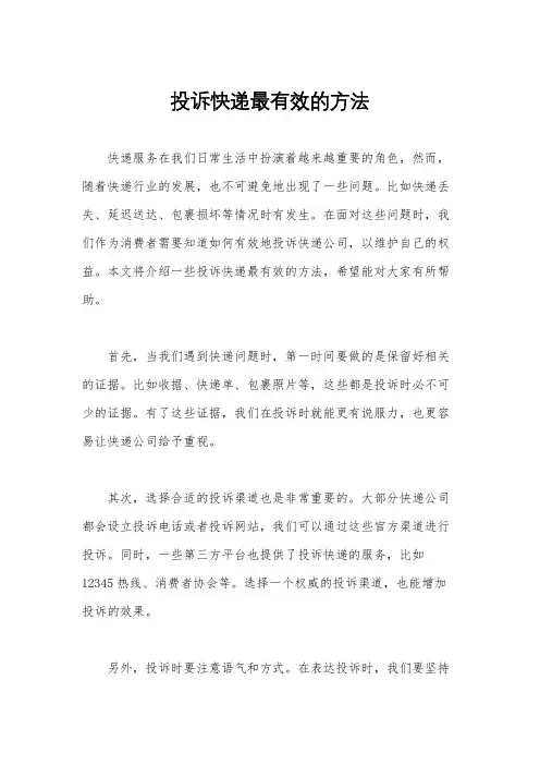 投诉快递最有效的方法