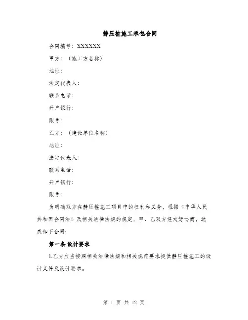 静压桩施工承包合同（4篇）