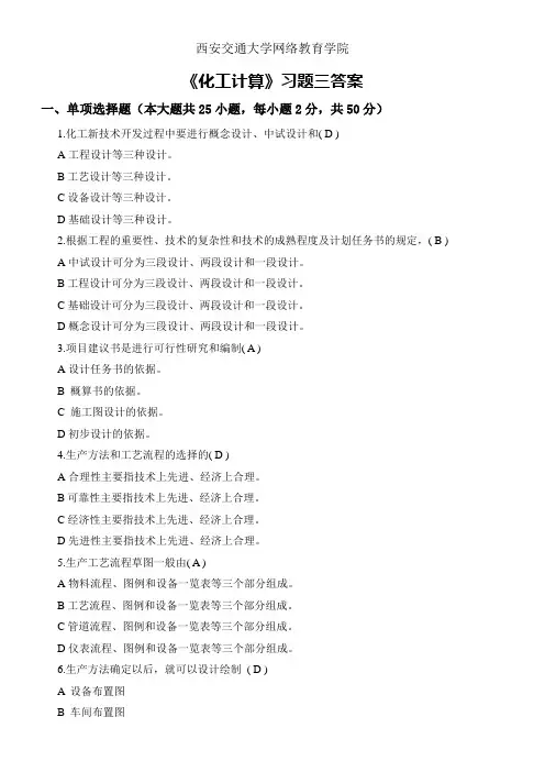 《化工计算》习题三答案