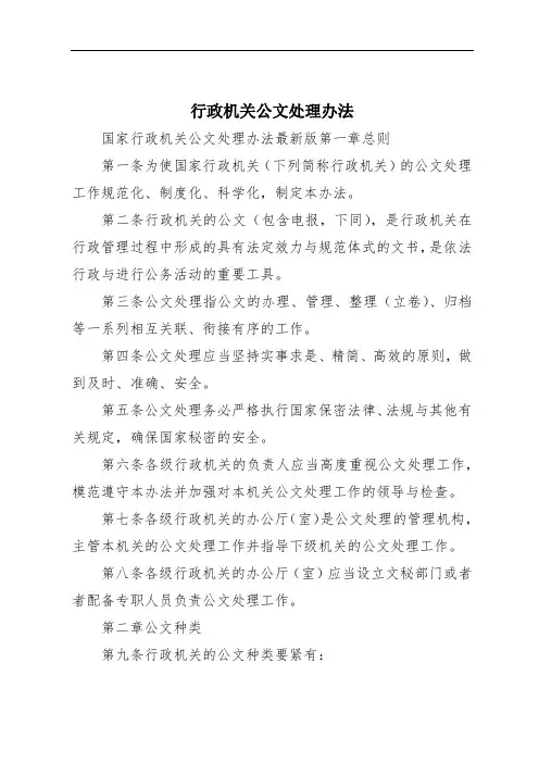 行政机关公文处理办法