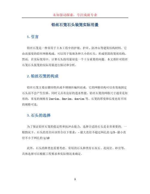 铅丝石笼石头装笼实际用量