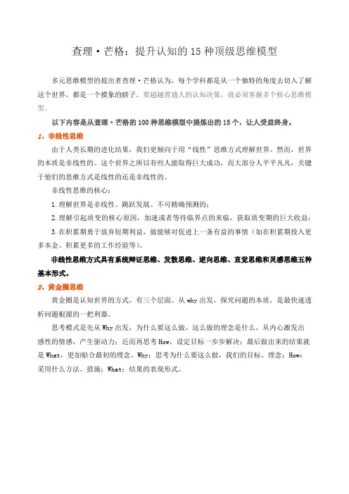 查理芒格：提升认知的15种顶级思维模型