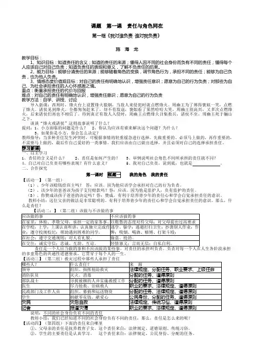 九年级思想政治第一课第1框我对谁负责教学设计