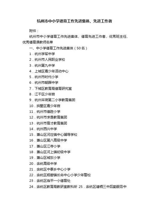 杭州市中小学德育工作先进集体、先进工作者
