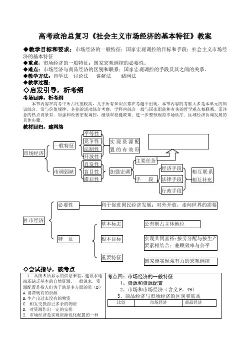 高考政治总复习《社会主义市场经济的基本特征》教案