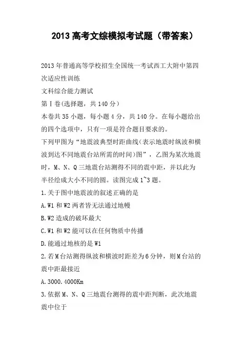高考文综模拟考试题带答案