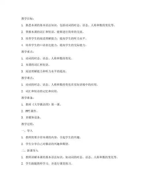 大学俄语四第一课教案