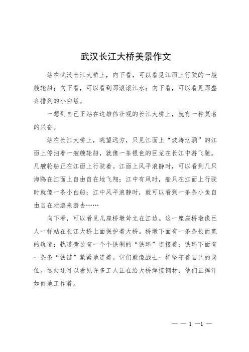 武汉长江大桥美景作文